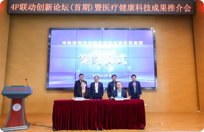 中科院创投 中科院生物物理所 中科院自动化所 新里程医院集团 “三链联动”推动科技成果转化
